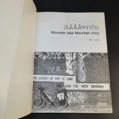 ปั่นไปในโลกกว้าง - สว่าง ทองดี รูปที่ 8