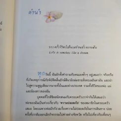 ตรงเส้นขอบฟ้า - ชุติพันธุ์ ฉายประกายแก้ว รูปที่ 13