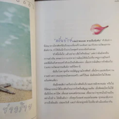 ตรงเส้นขอบฟ้า - ชุติพันธุ์ ฉายประกายแก้ว รูปที่ 14