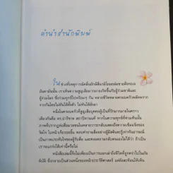 ตรงเส้นขอบฟ้า - ชุติพันธุ์ ฉายประกายแก้ว รูปที่ 10