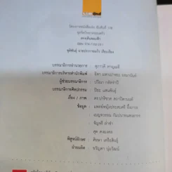 ตรงเส้นขอบฟ้า - ชุติพันธุ์ ฉายประกายแก้ว รูปที่ 9