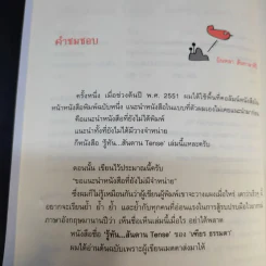 รู้ทันสันดาน Tense - เฑียร ธรรมดา รูปที่ 11