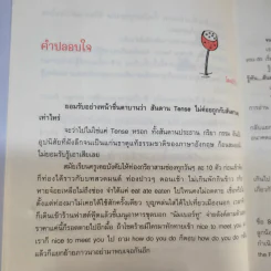 รู้ทันสันดาน Tense - เฑียร ธรรมดา รูปที่ 12