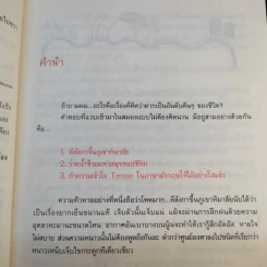 รู้ทันสันดาน Tense - เฑียร ธรรมดา รูปที่ 13