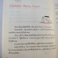รู้ทันสันดาน Tense - เฑียร ธรรมดา รูปที่ 16