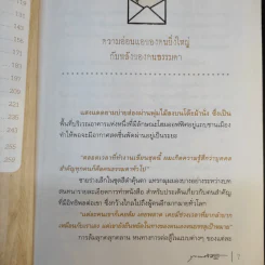 บุกคนสำคัญ - นิ้วกลม รูปที่ 12