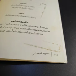 บุกคนสำคัญ - นิ้วกลม รูปที่ 14