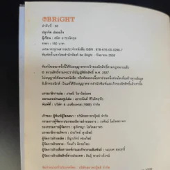 ปลุกจิต ปลอบใจ - สมิต อาชวนิจกุล รูปที่ 9