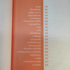 ปลุกจิต ปลอบใจ - สมิต อาชวนิจกุล รูปที่ 18
