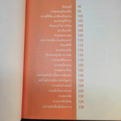 ปลุกจิต ปลอบใจ - สมิต อาชวนิจกุล รูปที่ 16