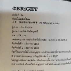 ชีวิตนี้ไม่มีสิทธิ์ซ้อม - เจิง เสี่ยวเกอ รูปที่ 9