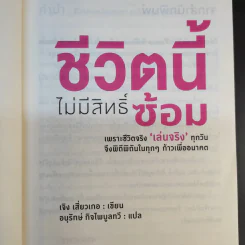 ชีวิตนี้ไม่มีสิทธิ์ซ้อม - เจิง เสี่ยวเกอ รูปที่ 10