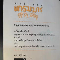 ENGLISH แกรมมาร์ ฮาๆ มันๆ - ลภัสธร เจียงวรีวงศ์ รูปที่ 9