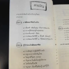 พัฒนาจิตเพื่อชีวิตเป็นสุข - ดร.สนอง วรอุไร รูปที่ 11