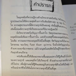 พัฒนาจิตเพื่อชีวิตเป็นสุข - ดร.สนอง วรอุไร รูปที่ 14