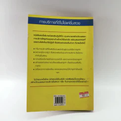 สร้างวัฒนธรรมการบริการ Building  a Service Culture รูปที่ 15
