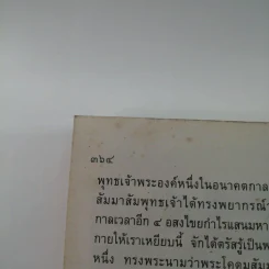 ทิศที่ 11 - หลวงพ่อชุมพล พลปญฺโญ รูปที่ 17