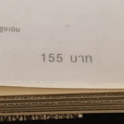ฉลาดคิด ชีวิตเป็นสุข ทำอย่างไรให้ใจคิดดี - ส.ชิโนรส รูปที่ 15
