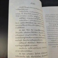 ฉลาดคิด ชีวิตเป็นสุข ทำอย่างไรให้ใจคิดดี - ส.ชิโนรส รูปที่ 9