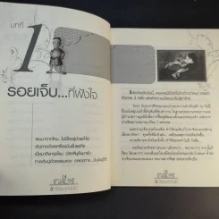 ดีที่เลือกเกิดไม่ได้ - ดร.อัมพร วัฒนวงศ์ รูปที่ 15