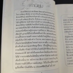 ดีที่เลือกเกิดไม่ได้ - ดร.อัมพร วัฒนวงศ์ รูปที่ 11
