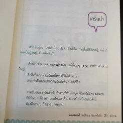 ออฟฟิศเลดี้ คนนี้ใครๆก็อยากได้ตัว รูปที่ 16