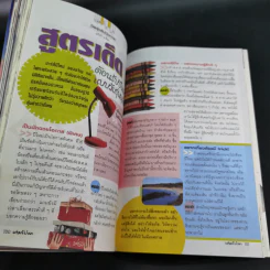 เล่มโปรด ปีที่ 1 ฉบับที่ 6 ธ.ค.2544 Harry Potter รูปที่ 13