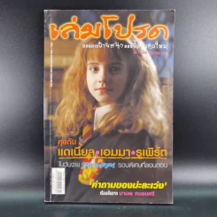 เล่มโปรด ปีที่ 1 ฉบับที่ 6 ธ.ค.2544 Harry Potter รูปที่ 1