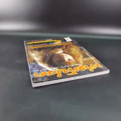 เล่มโปรด ปีที่ 1 ฉบับที่ 6 ธ.ค.2544 Harry Potter รูปที่ 6