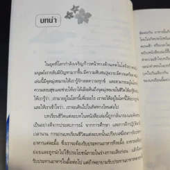 แนวทางสู่ความสุข - ดร.อาจอง ชุมสาย ณ อยุธยา รูปที่ 13