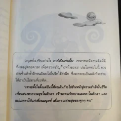 แนวทางสู่ความสุข - ดร.อาจอง ชุมสาย ณ อยุธยา รูปที่ 14