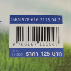 แนวทางสู่ความสุข - ดร.อาจอง ชุมสาย ณ อยุธยา รูปที่ 16