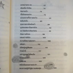 แนวทางสู่ความสุข - ดร.อาจอง ชุมสาย ณ อยุธยา รูปที่ 12