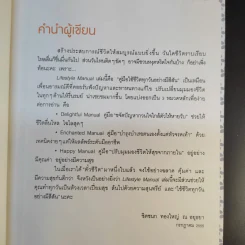 Lifestyle Manual เติมสีสันในชีวิตทุกวัน ให้ลั้นลาแบบมืออาชีพ - ชิดชนก ทองใหญ่ ณ อยุธยา รูปที่ 13