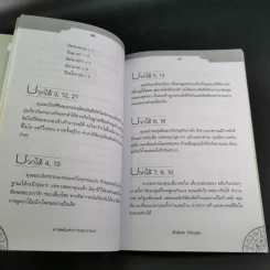 ศาสตร์แห่งการพยากรณ์ ชุด 12 นักษัตร ปีมะแม - ศักดิเดช ถิระบุตร รูปที่ 17