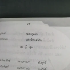 ศาสตร์แห่งการพยากรณ์ ชุด 12 นักษัตร ปีมะแม - ศักดิเดช ถิระบุตร รูปที่ 20