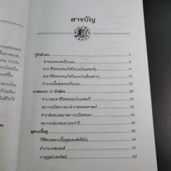 ศาสตร์แห่งการพยากรณ์ ชุด 12 นักษัตร ปีมะแม - ศักดิเดช ถิระบุตร รูปที่ 14
