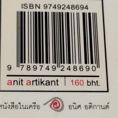 ผู้หญิงโชคร้ายกับผู้ชายสารเลว - ใบบัว รูปที่ 13