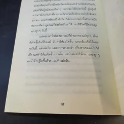 ผู้หญิงโชคร้ายกับผู้ชายสารเลว - ใบบัว รูปที่ 12