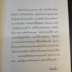 ผู้หญิงโชคร้ายกับผู้ชายสารเลว - ใบบัว รูปที่ 10