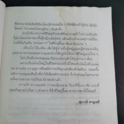 เรื่องของสองเรา - เรืองชัย ทรัพย์นิรันดร์ รูปที่ 14