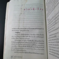 เรื่องของสองเรา - เรืองชัย ทรัพย์นิรันดร์ รูปที่ 15