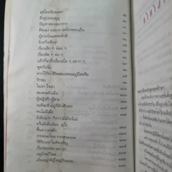 เรื่องของสองเรา - เรืองชัย ทรัพย์นิรันดร์ รูปที่ 9