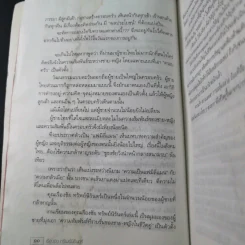 เรื่องของสองเรา - เรืองชัย ทรัพย์นิรันดร์ รูปที่ 13