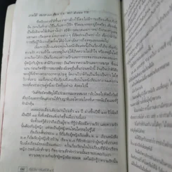 เรื่องของสองเรา - เรืองชัย ทรัพย์นิรันดร์ รูปที่ 17