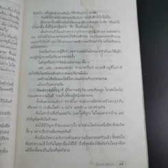 เรื่องของสองเรา - เรืองชัย ทรัพย์นิรันดร์ รูปที่ 18