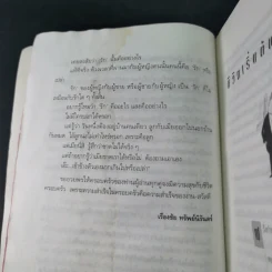 เรื่องของสองเรา - เรืองชัย ทรัพย์นิรันดร์ รูปที่ 19