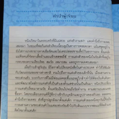 สวยเป๊ะ 100 สิ่งเพื่อผู้หญิงดูดี - ปีย์จิต โอสถานนท์ รูปที่ 12