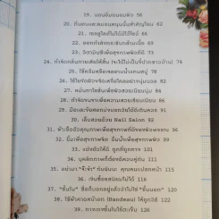 สวยเป๊ะ 100 สิ่งเพื่อผู้หญิงดูดี - ปีย์จิต โอสถานนท์ รูปที่ 15