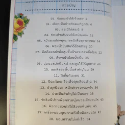 สวยเป๊ะ 100 สิ่งเพื่อผู้หญิงดูดี - ปีย์จิต โอสถานนท์ รูปที่ 14